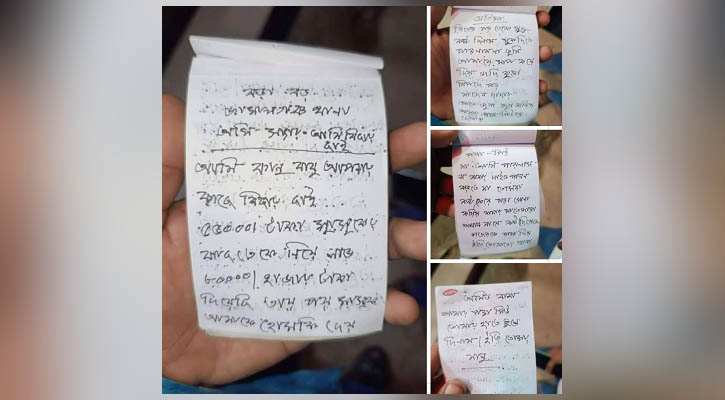 চিরকুটে লেখা ছিল, ‘ওসি স্যার আমি বিচার চাই’